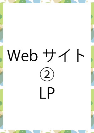 webサイト2